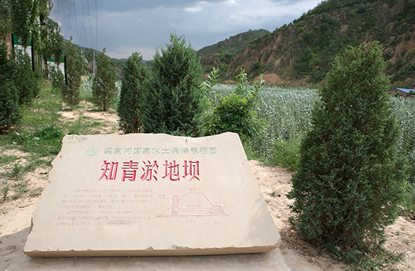 圖為陜西省延安市延川縣文安驛鎮(zhèn)梁家河村知青淤地壩。